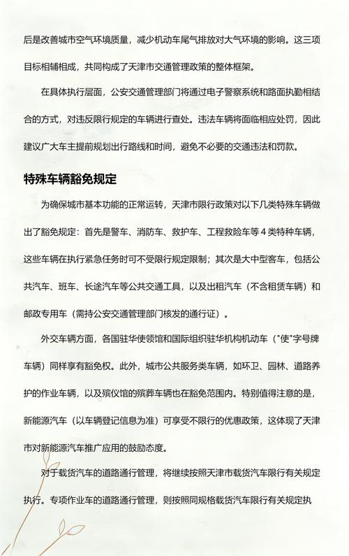 天津今日限行号码天津今日限行号码(天津今日限行号码查询)