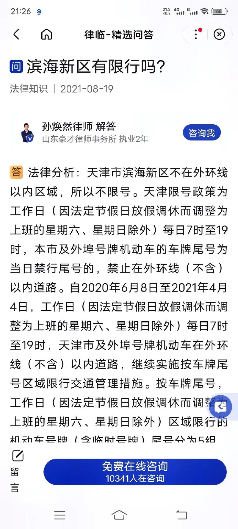 天津今天限号天津今天限号是多少号