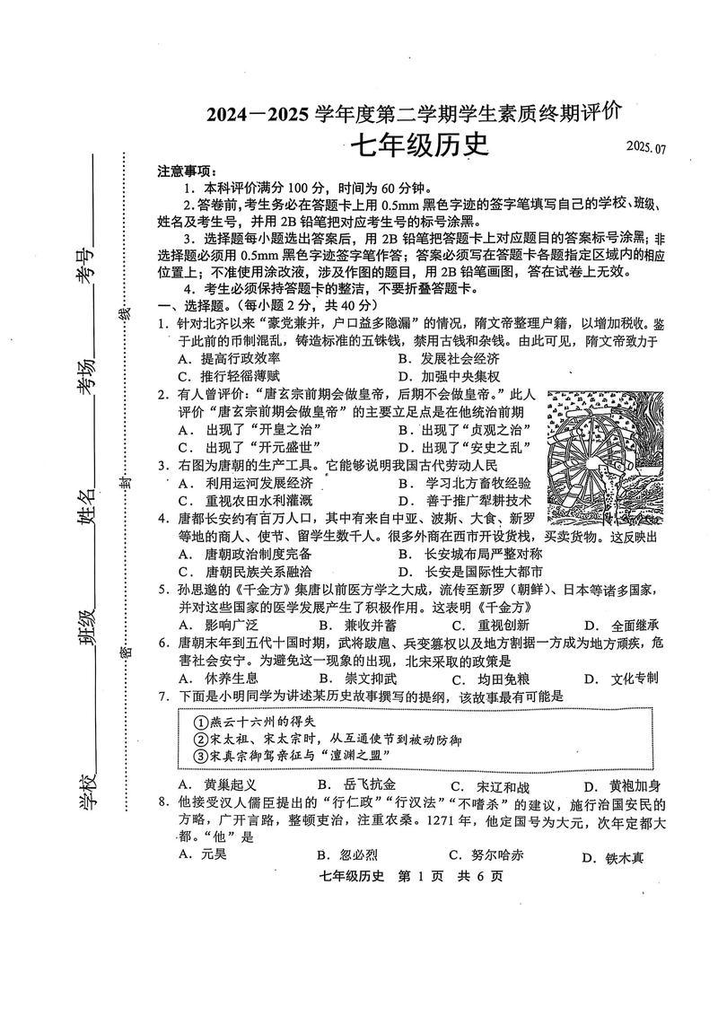 七年级历史试卷免费打印七年级历史试卷免费打印人教版