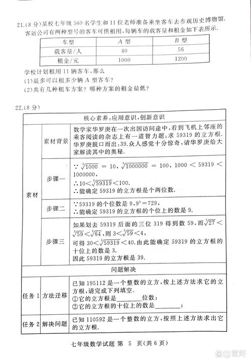 七年级下册数学人教版期末试卷含答案_七年级下册数学期末考试卷及