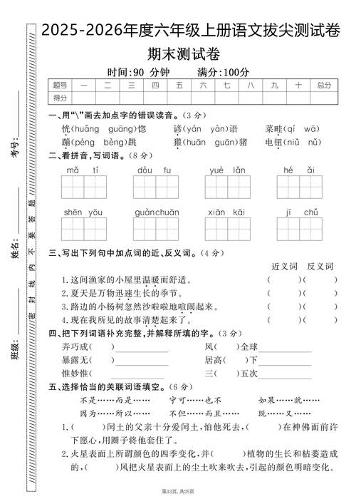 市六年级语文期末考试卷_成都市六年级语文期末考试卷成都六年级语文期末考试题