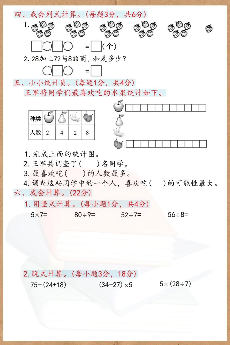 二年级期末必考题型数学试卷图片_2年级期末必考题二年级数学期末试卷题下册图片