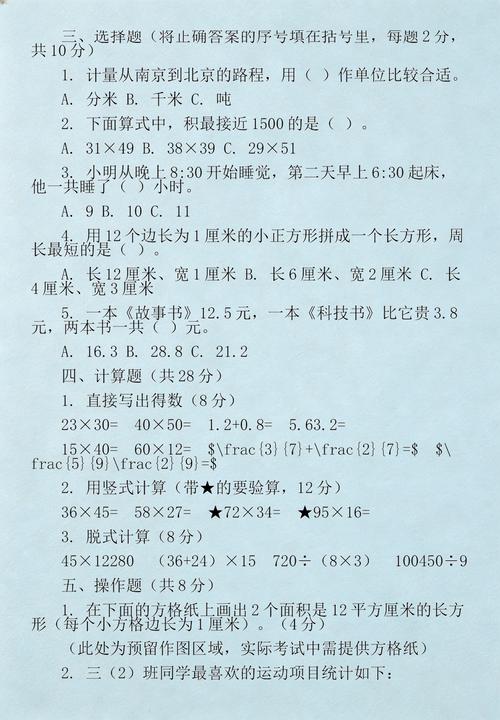 测试卷可打印_三年级数学练与测试答案苏教版上下两册三年级数学练与测试答案苏教版答案下册