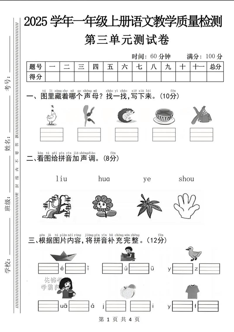 第三单元测试卷电子版下载打印_一年级第三单元测试卷第三单元达标测试卷一年级