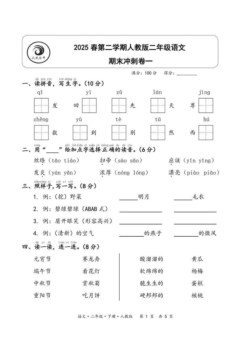 期末模拟考试卷语文(期末模拟卷(一)答案语文)期末模拟测试卷语文