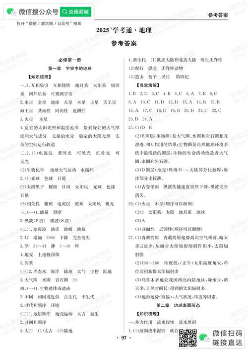 2026年青海普通高中学业水平选择性考试生物试题及答案(Word版)青海省生物学业水平考试卷