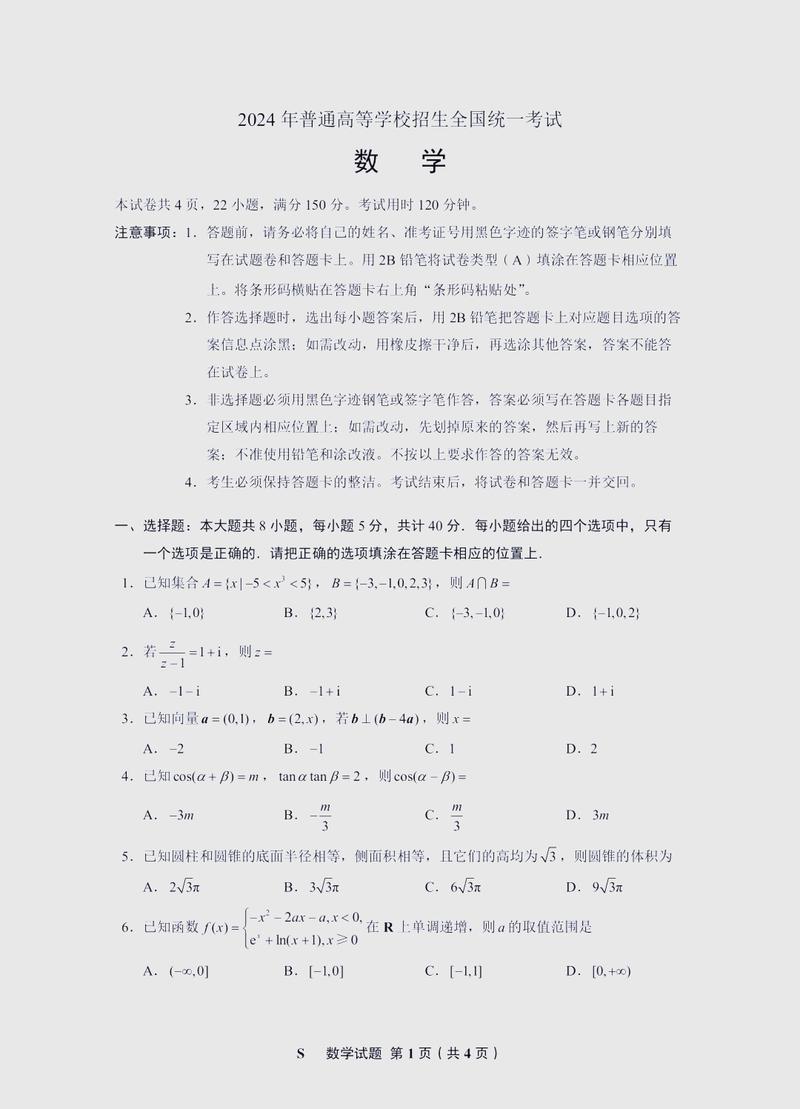 2026年广西高考数学真题及答案(Word版)广西高考数学2016