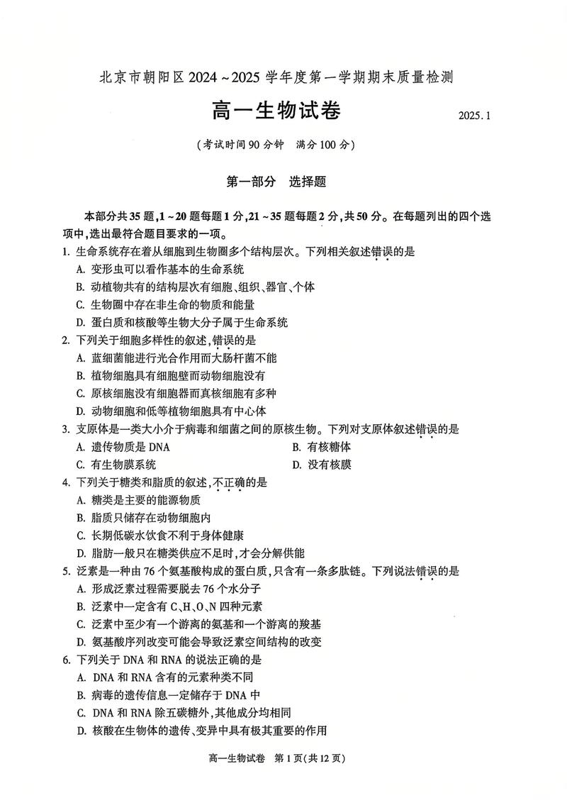 2026年黑龙江普通高中学业水平选择性考试生物试题及答案(Word版)2020年黑龙江高中学业水平考试生物