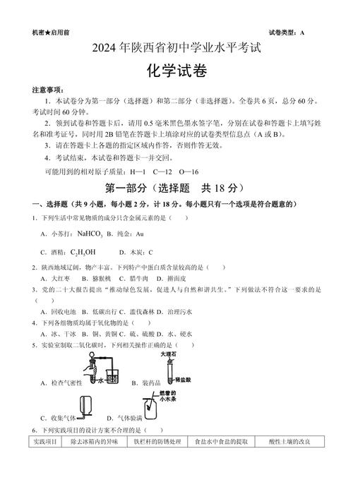 2026年陕西普通高中学业水平选择性考试化学试题及答案(Word版)陕西省2020年高中学业水平考试化学试卷