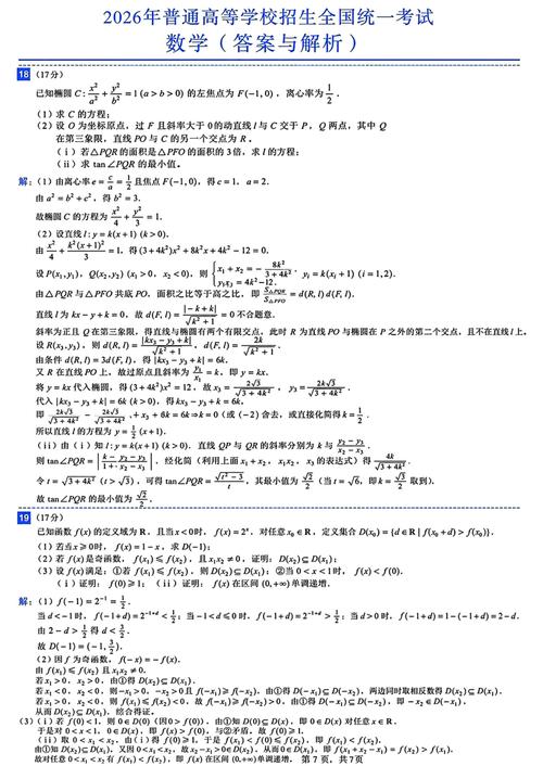 2026年四川高考数学试题及答案(Word版)四川高考数学2016