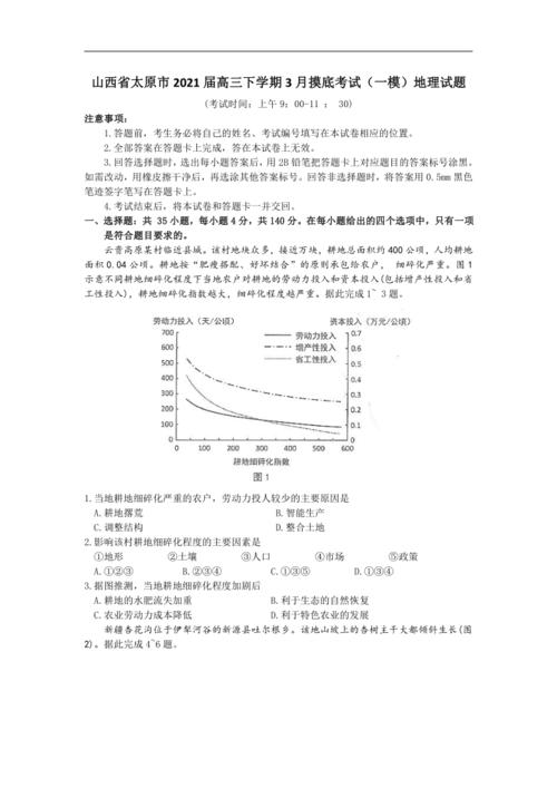 2026年山西普通高中学业水平选择性考试地理试题及答案(Word版)山西地理会考2016