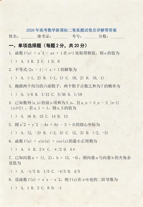 2026年天津高考数学真题及答案(Word版)天津高考数学2016