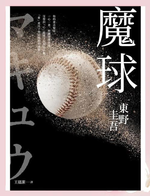 东野圭吾著作超百册东野圭吾著作超百册在线阅读