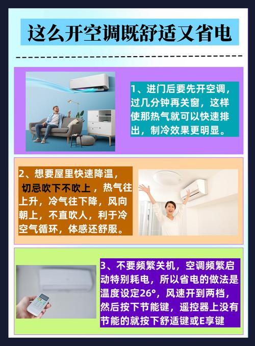 空调怎么开更省电空调怎么开更省电又凉快
