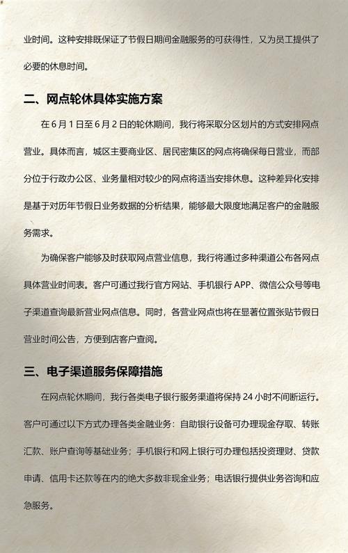 银行调整营业时间银行调整营业时间公告