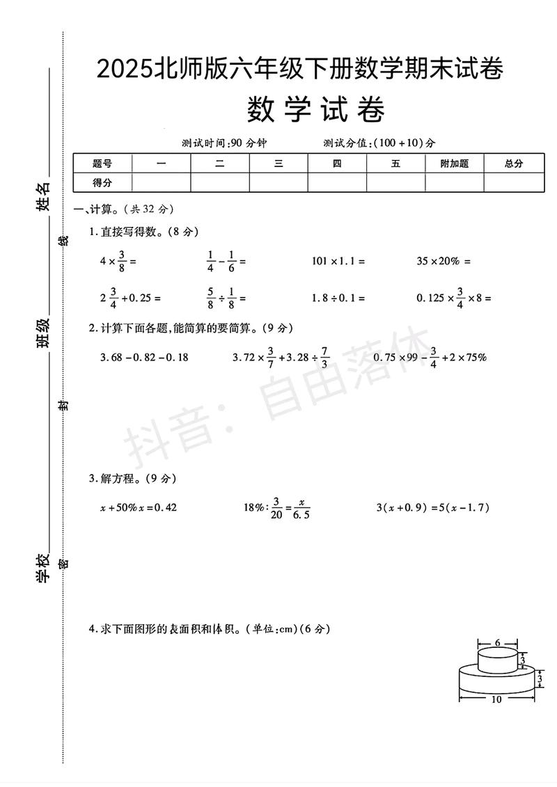 给大家普及下小学六年级期末试卷学习教程免费下载小学六年级的期末试卷