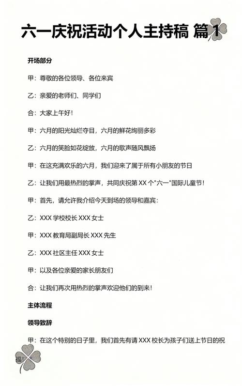 给大家普及下六一儿童节开幕词学习教程免费下载开幕词六一儿童节开幕词