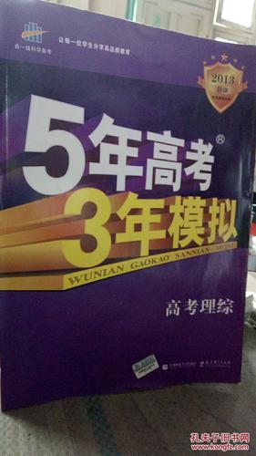 给大家普及下2013辽宁高考理综学习教程免费下载2013年辽宁高考理综扫描版
