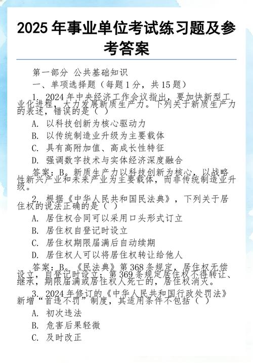 给大家普及下事业单位公共基础知识真题及答案学习教程免费下载