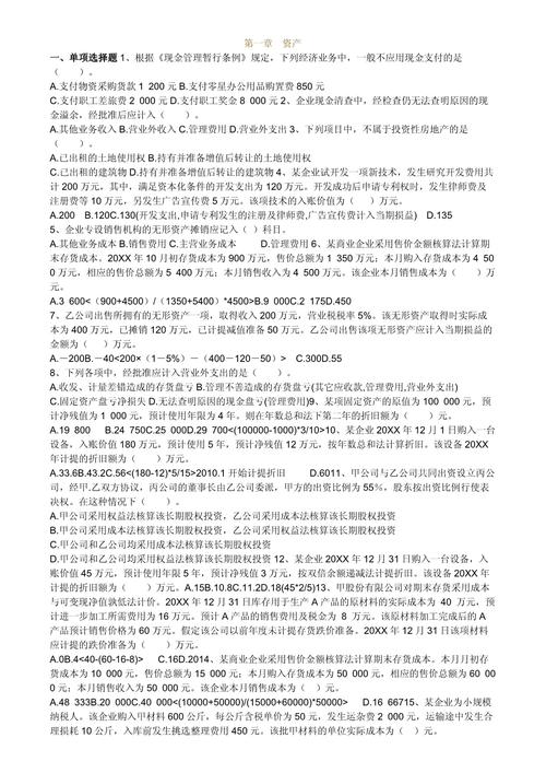 给大家普及下会计学基础试题学习教程免费下载会计学基础题库