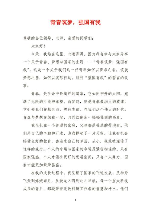 给大家普及下青春正当时联手创未来观后感学习教程免费下载青春正当时,联手创未来观后感
