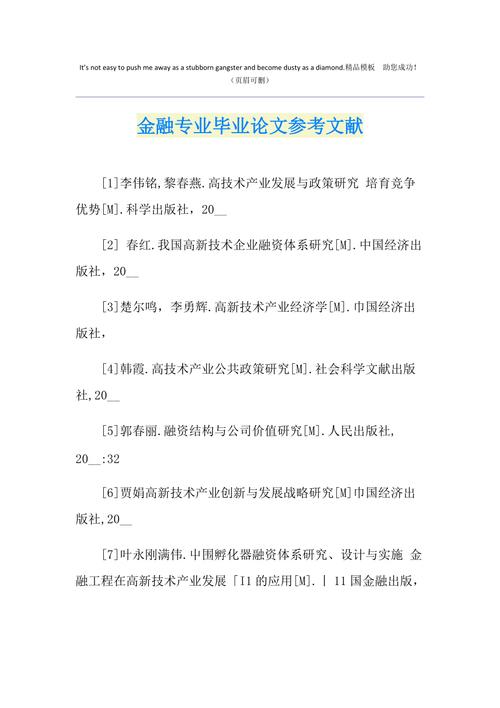 给大家普及下金融管理与实务论文学习教程免费下载金融管理毕业论文范文