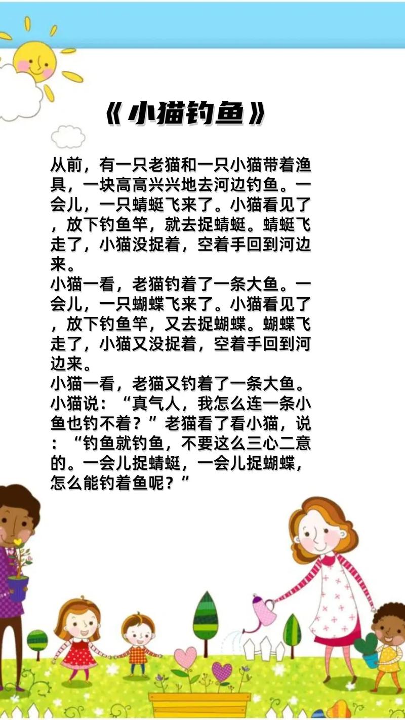 给大家普及下小猫钓鱼课件学习教程免费下载小猫钓鱼讲课视频