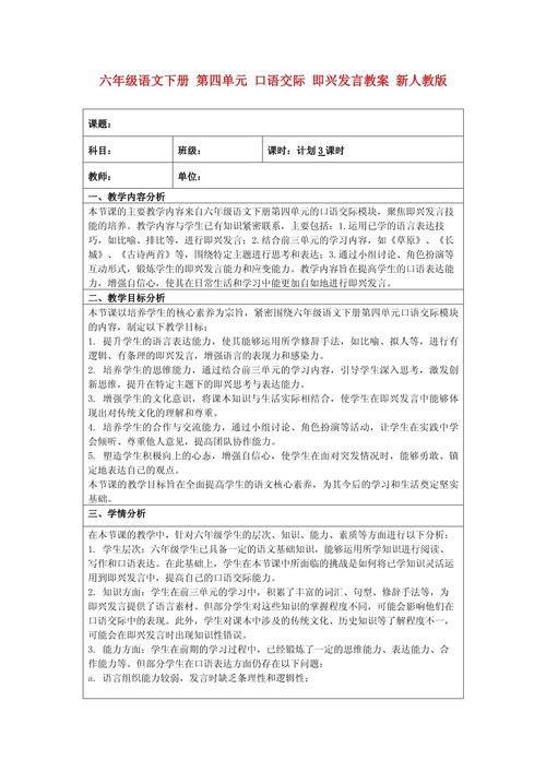 给大家普及下六年级语文教学案例学习教程免费下载小学语文六年级教学案例模板范文