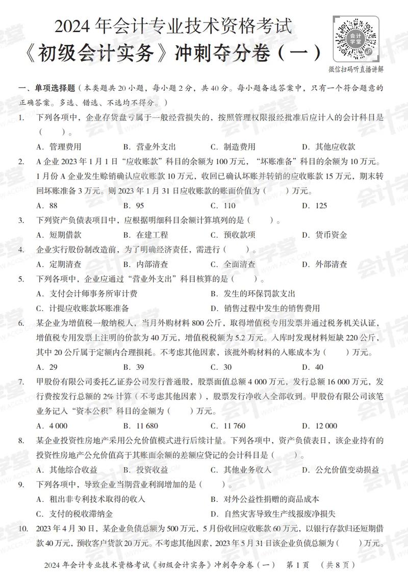 给大家普及下基础会计学试题学习教程免费下载基础会计学题库