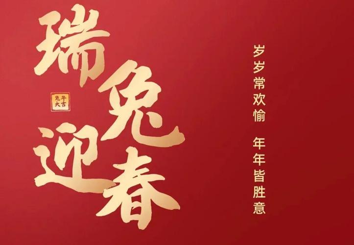 给大家普及下2023年兔年拜年16字学习教程免费下载2023年兔年好不好