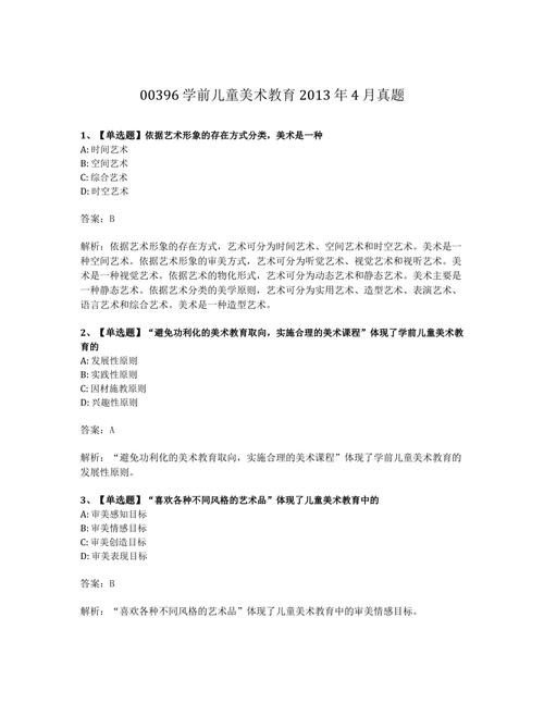 给大家普及下幼儿教育学试题及答案学习教程免费下载幼儿教育学试题及答案10套