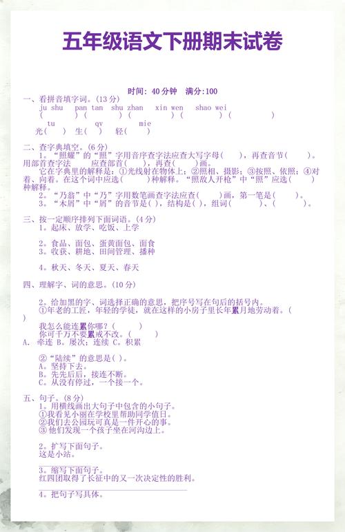 给大家普及下五年级下册语文期末试卷及答案学习教程免费下载五年级下册的语文期末试卷及答案