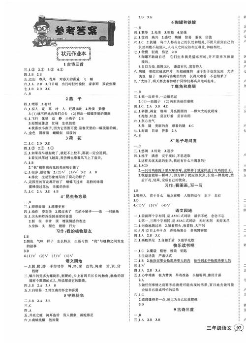 给大家普及下八下语文作业本答案浙教版学习教程免费下载八下语文作业本答案浙教版答案2020