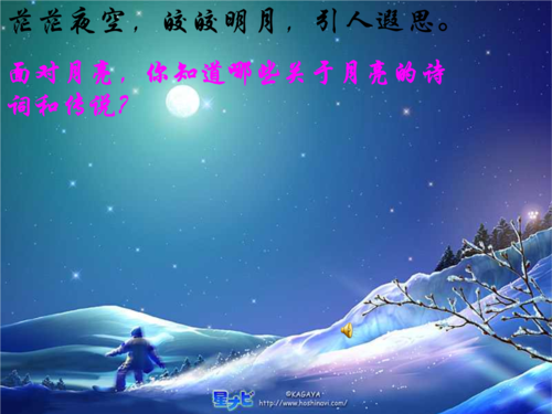 给大家普及下月亮上的足迹ppt学习教程免费下载月亮上的足迹ppt课件