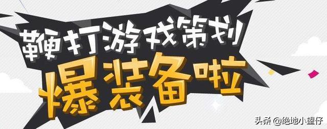 给大家普及下游戏策划文档学习教程免费下载游戏策划 文档