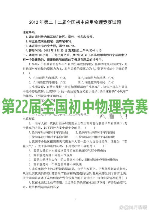 给大家普及下初中物理竞赛题学习教程免费下载初中物理竞赛题讲解视频