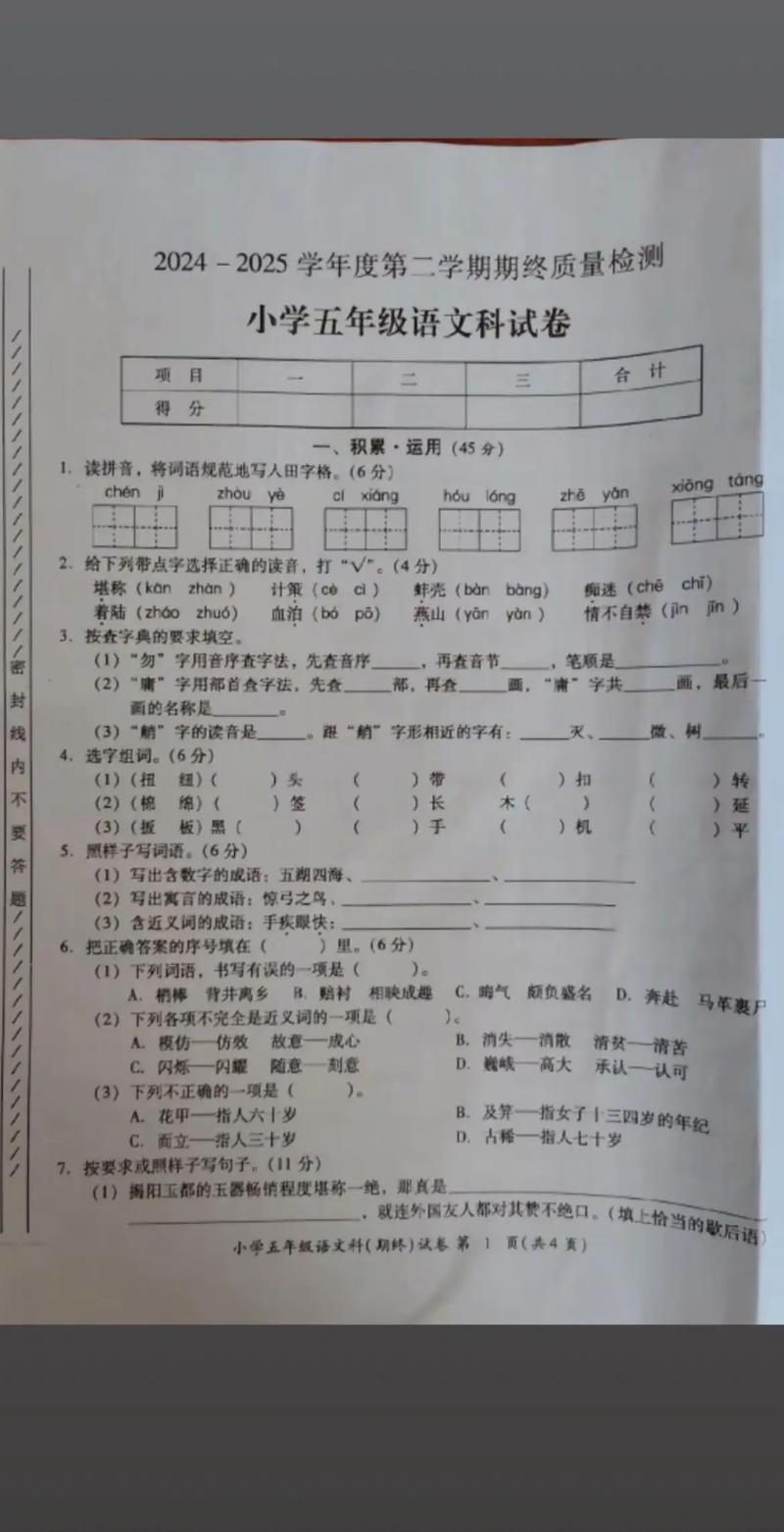 给大家普及下五年级下册语文期中考试试卷2022学习教程免费下载五年级下册语文期中考试试卷2021~2022