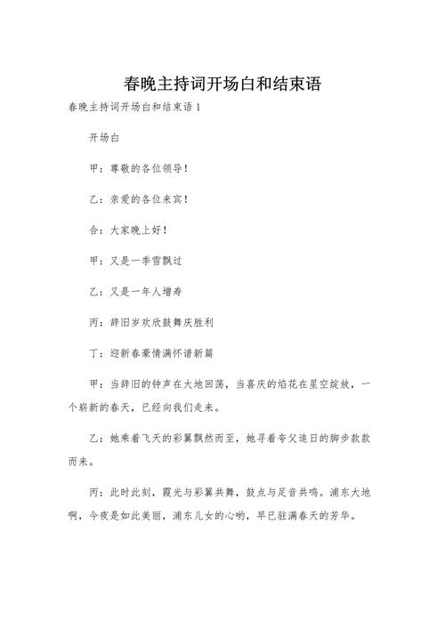 给大家普及下2012春晚主持词学习教程免费下载2012年央视春晚主持词