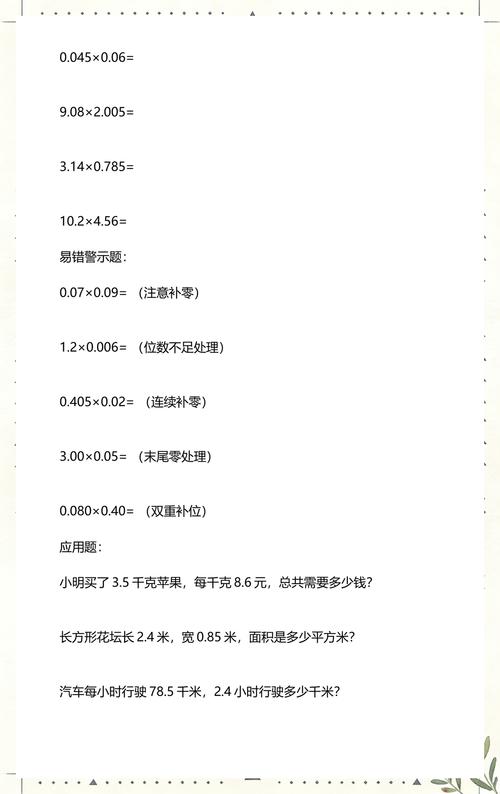 给大家普及下小数乘小数ppt学习教程免费下载小数乘小数ppt课件免费下载