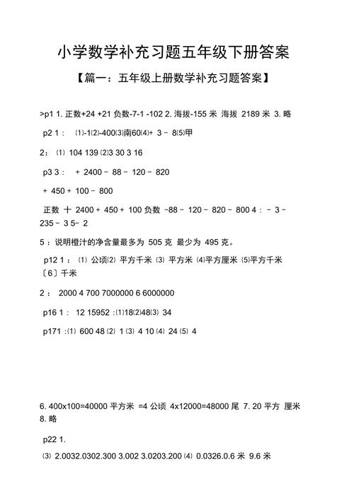 给大家普及下苏教版八年级下册数学补充习题答案学习教程免费下载