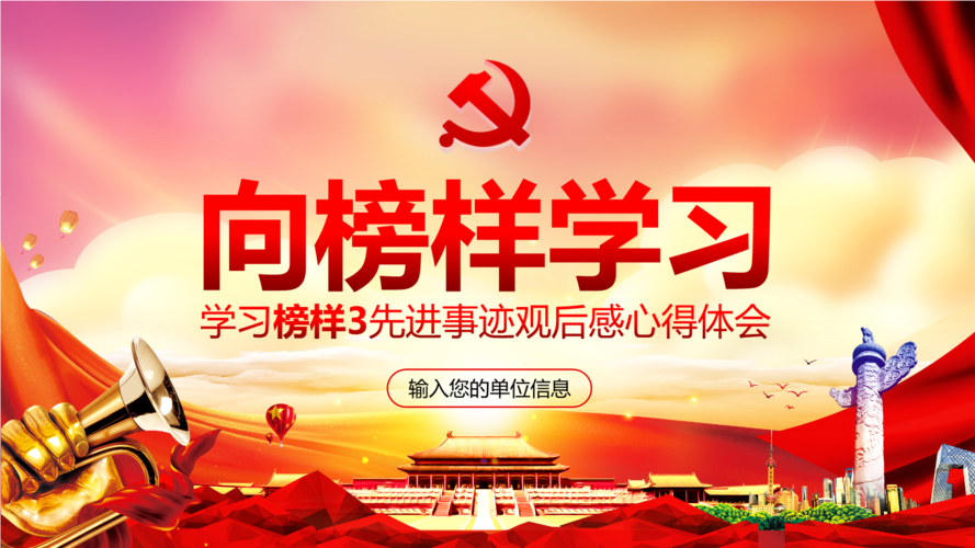 给大家普及下2021榜样5党员观后感学习教程免费下载党员观看榜样10观后感
