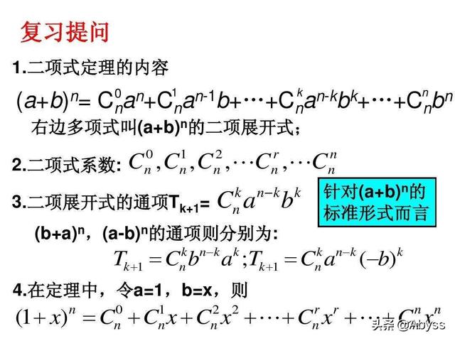 给大家普及下二项式定理课件学习教程免费下载二项式定理教学视频讲解