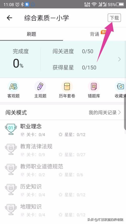给大家普及下教师招聘考试真题学习教程免费下载教师招聘考试真题45套