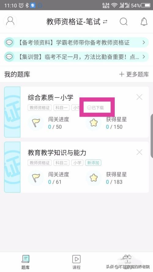 给大家普及下教师招聘考试真题学习教程免费下载教师招聘考试真题45套