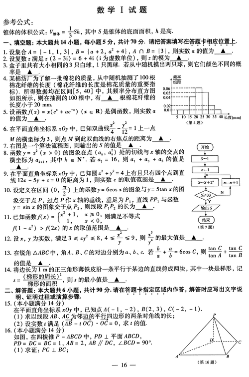 给大家普及下2013年江苏高考数学学习教程免费下载2013江苏高考数学答案