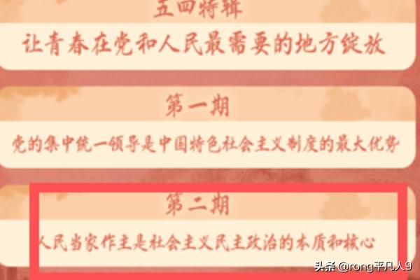 给大家普及下青年大学2022年第30期答案最新版学习教程免费下载青年大学2023年最新一期