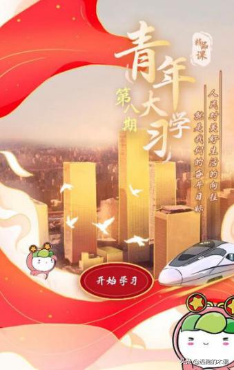 给大家普及下青年大学习2022第五期答案学习教程免费下载青年大学生第五期答案