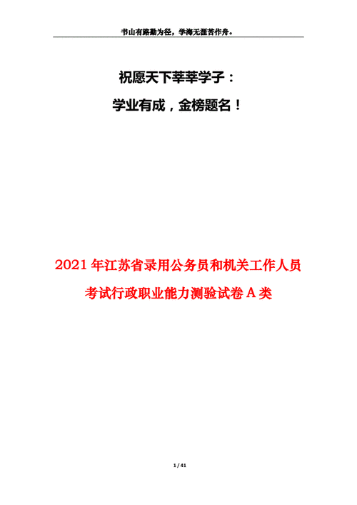 给大家普及下北京公务员考试真题学习教程免费下载北京公务员考试题库
