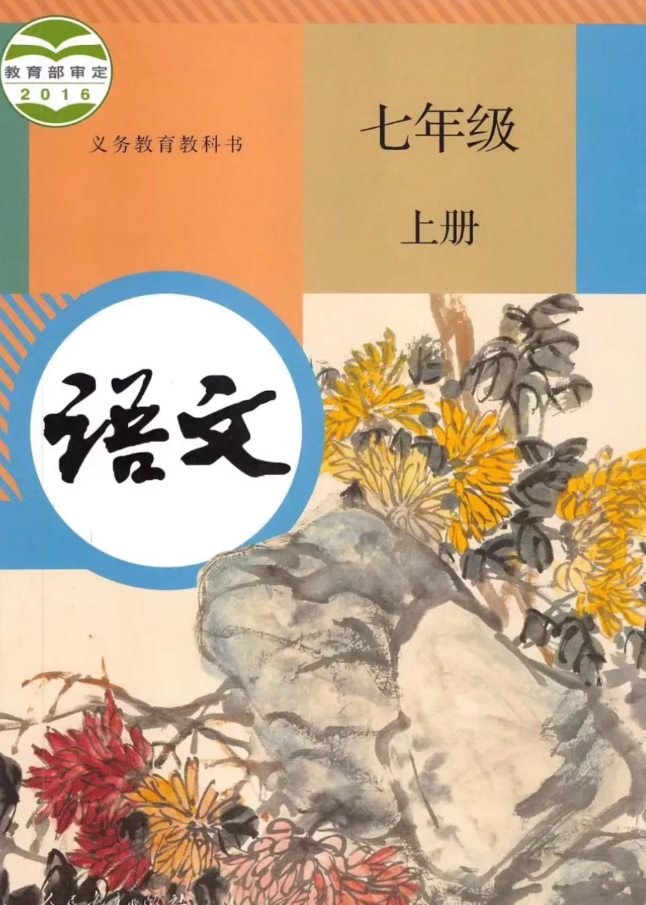 给大家普及下2013七年级上册语文学习教程免费下载2026七年级上册语文课程视频教学免费