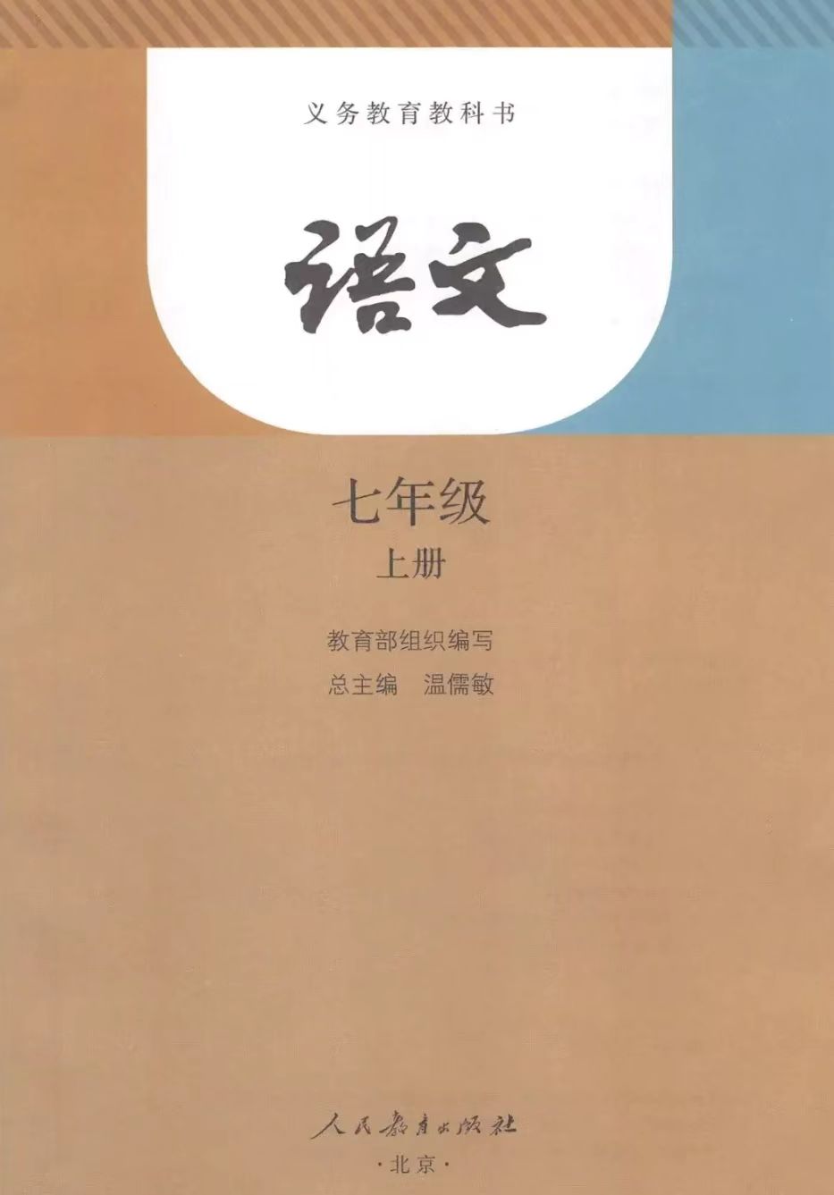 给大家普及下2013七年级上册语文学习教程免费下载2026七年级上册语文课程视频教学免费